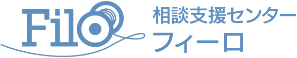 相談支援センター フィーロ